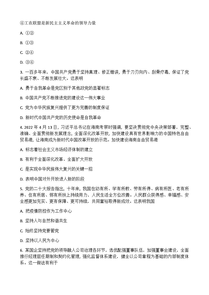 2022-2023学年湖北省普通高中学业水平合格性考试模拟政治试题（八）Word版含解析第2页