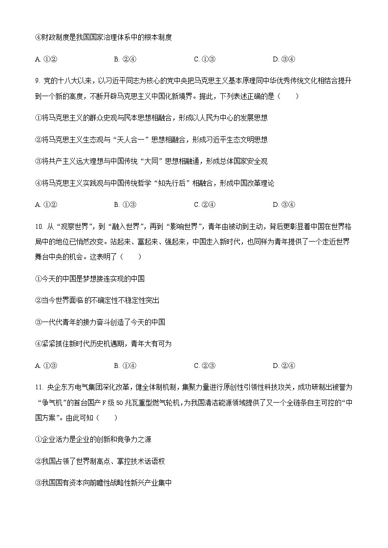 2023届浙江省温州市普通高中高三下学期第二次适应性考试政治试题含解析03