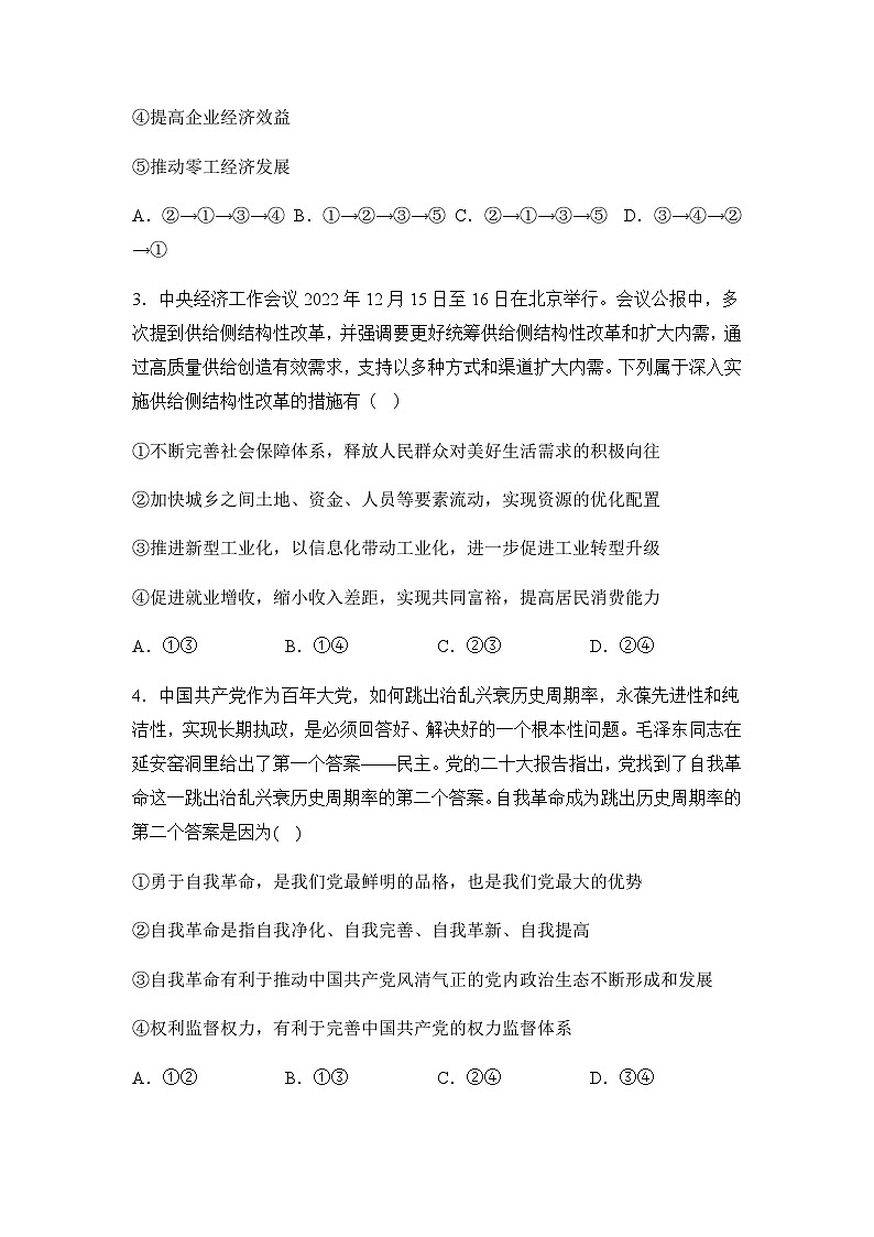 2023年高考政治考前信息必刷卷（一）（福建卷）含答案第2页
