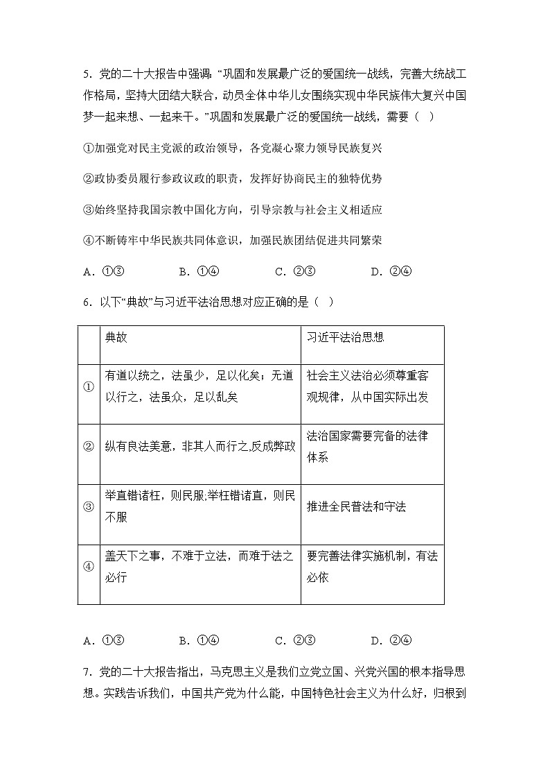 2023年高考政治考前信息必刷卷（一）（福建卷）含解析第3页