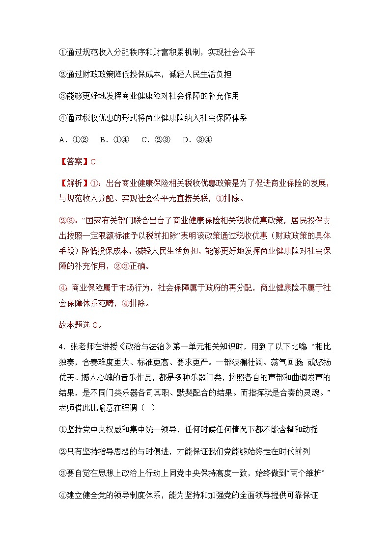 2023年高考政治考前信息必刷卷（二）（福建卷）含解析03