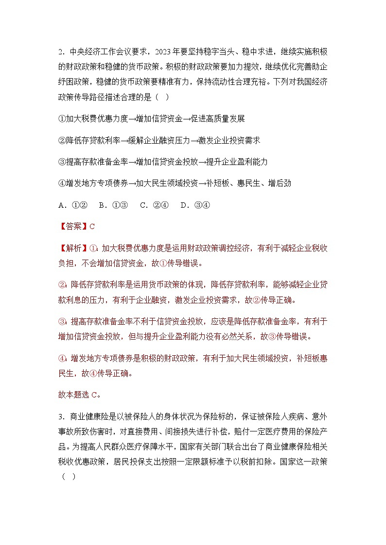 2023年高考政治考前信息必刷卷（二）（福建卷）含解析第2页