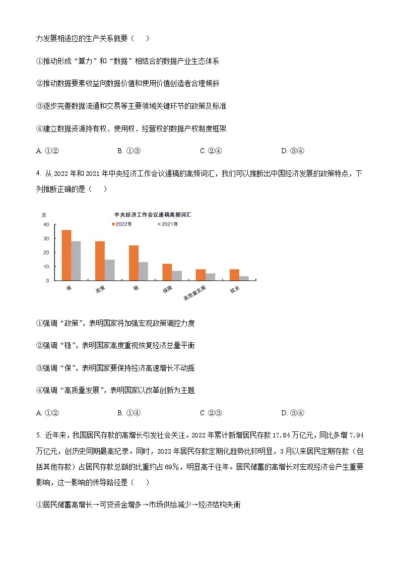 2022-2023学年湖南省常德市高三3月模拟考试政治试题含解析第2页