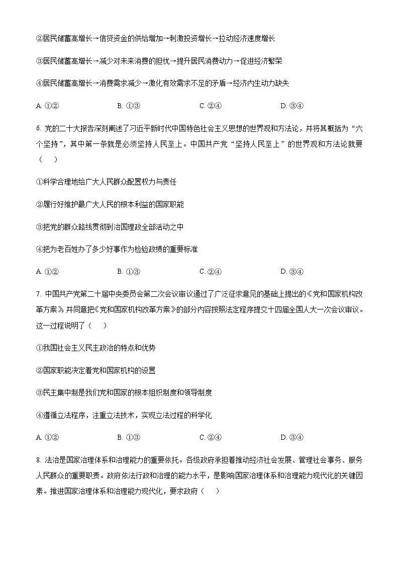 2022-2023学年湖南省常德市高三3月模拟考试政治试题含解析第3页