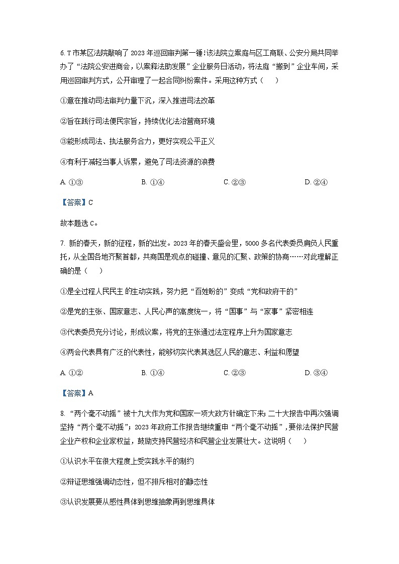 2022-2023学年辽宁省大连市第二十四中学高三第六次模拟考试 政治答案第3页