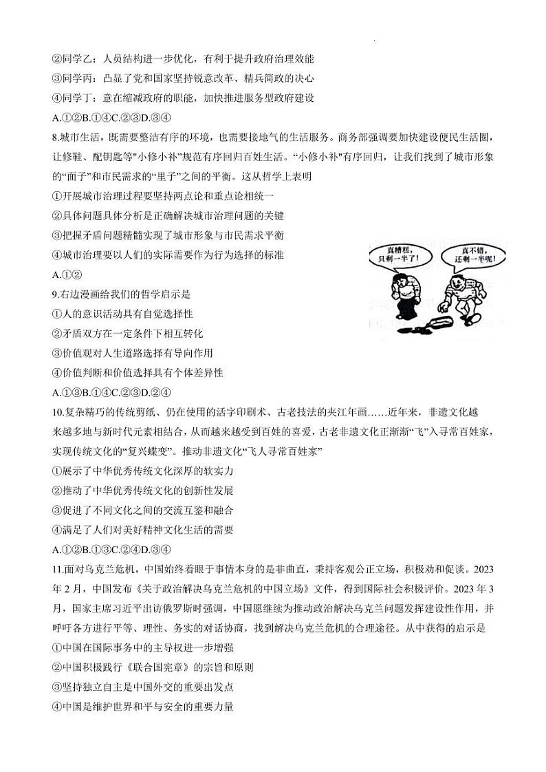 2023届湖南省长沙市第一中学高三下学期模拟试卷（二）政治试卷PDF版含答案03