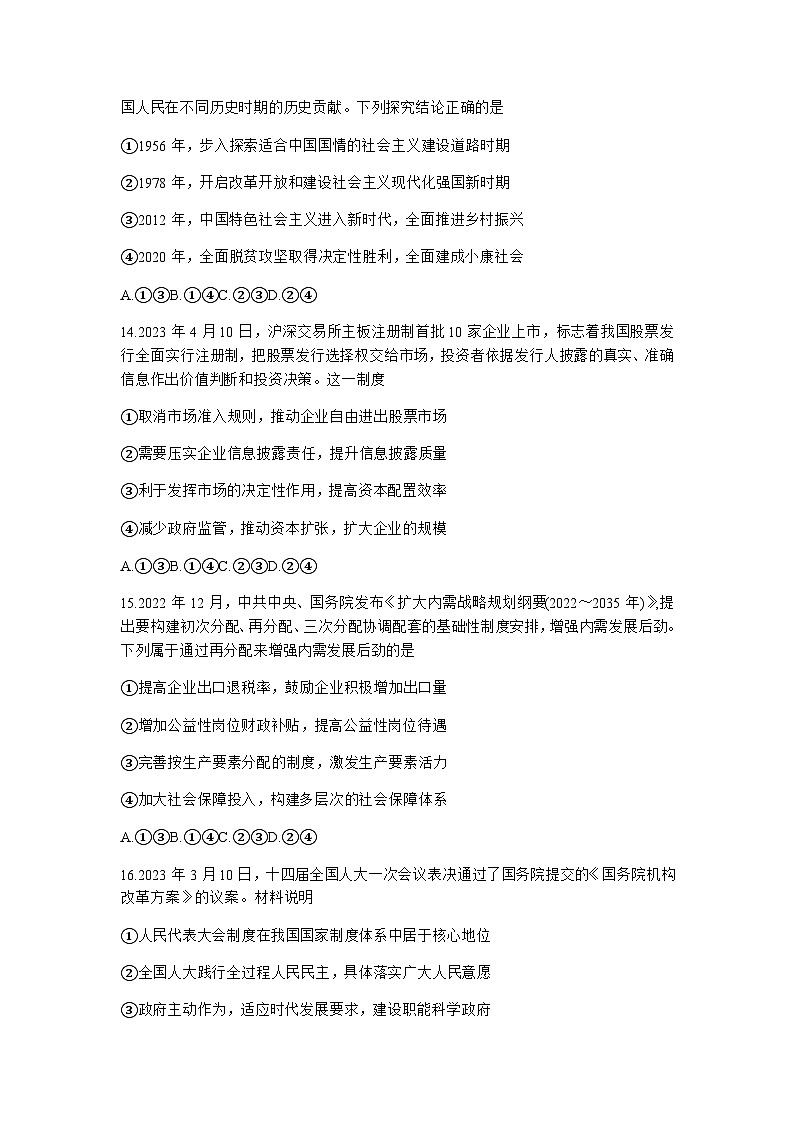 2022-2023学年安徽省合肥市第一中学高三下学期最后一卷政治试题含解析02