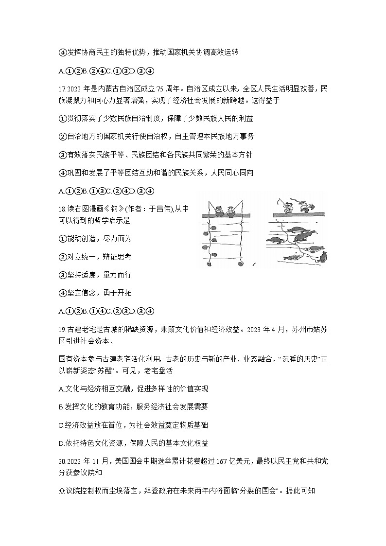 2022-2023学年安徽省合肥市第一中学高三下学期最后一卷政治试题含解析03