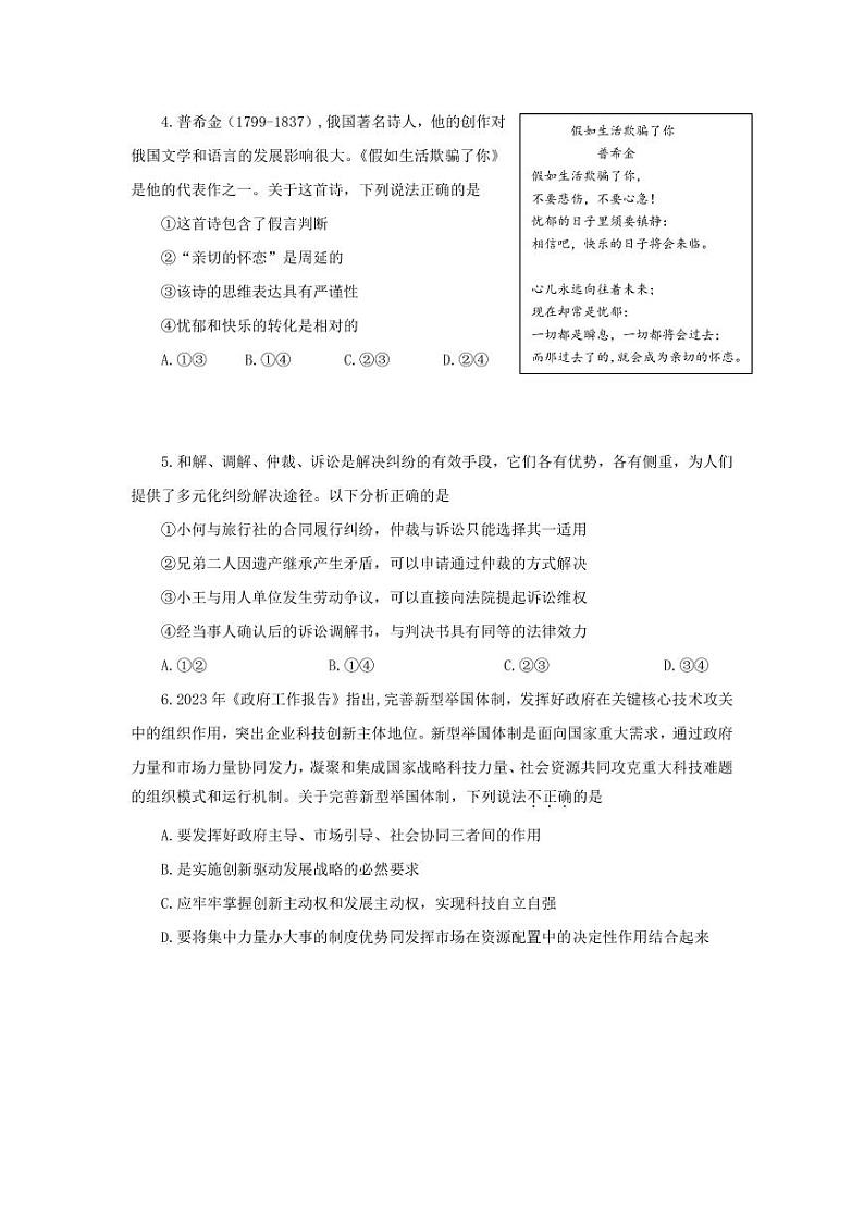 2022-2023学年北京市海淀区高三下学期查缺补漏试题政治PDF版含答案第2页