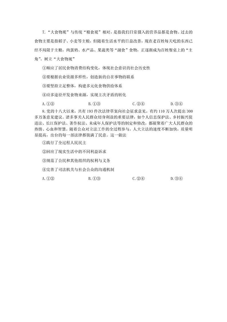 2022-2023学年北京市海淀区高三下学期查缺补漏试题政治PDF版含答案第3页