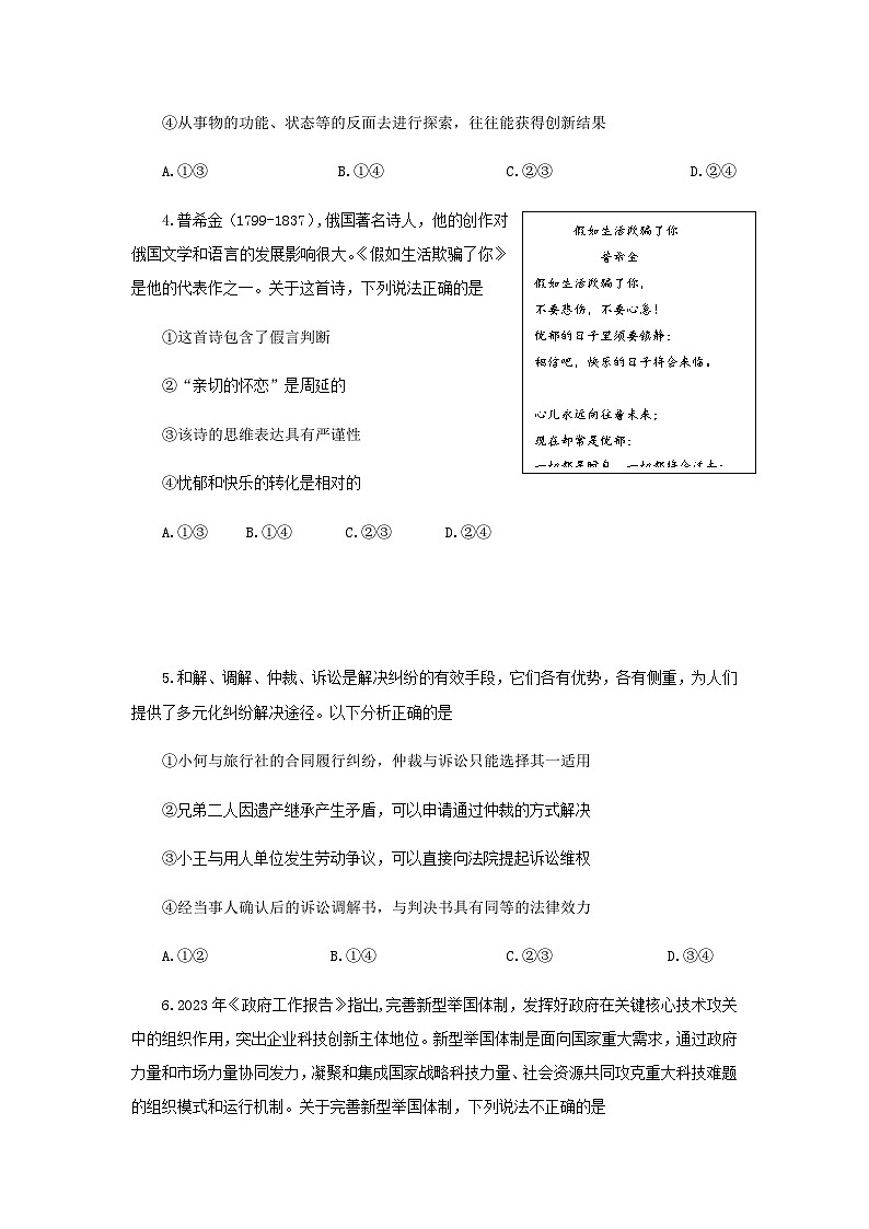 2022-2023学年北京市海淀区高三下学期查缺补漏试题政治含答案第2页