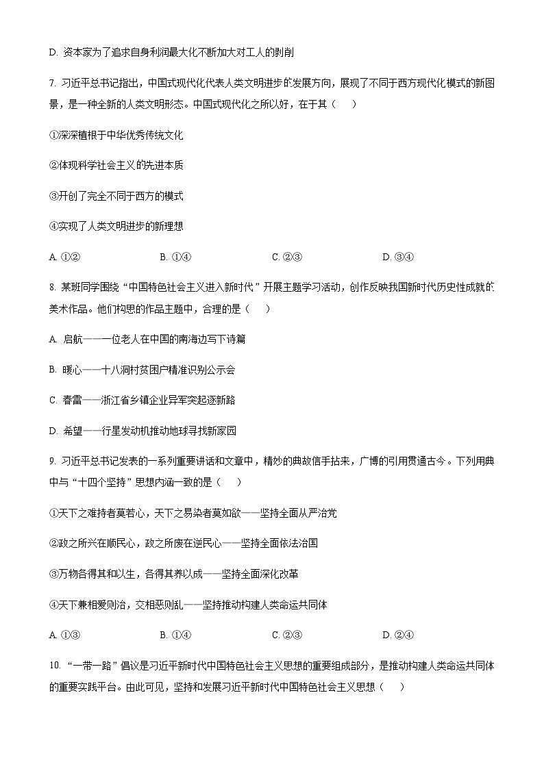 2022-2023学年浙江省杭州市高三下学期教学质量检测模政治试题Word版含解析02