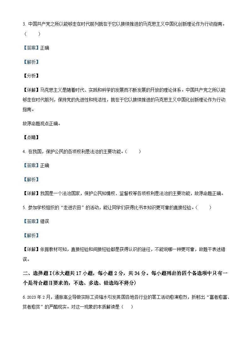 2022-2023学年浙江省杭州市高三下学期教学质量检测模政治试题Word版含解析02
