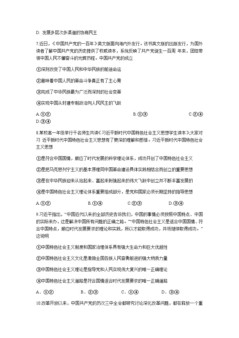 2022-2023学年浙江省余杭高中等北斗星盟高三下学期联考政治试题含答案第2页