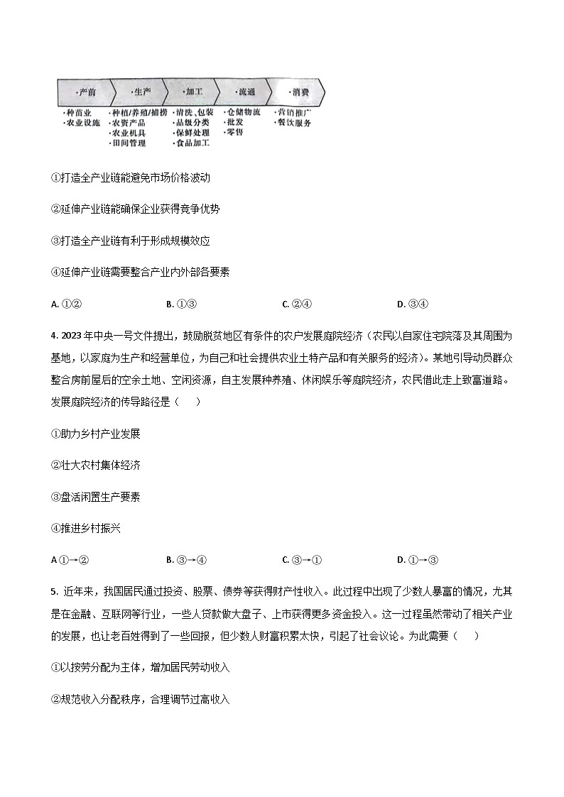 2023届河北省部分学校高三下学期4月检测政治试卷含答案第2页