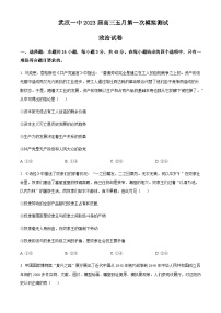 2023届湖北省武汉市第一中学高三一模政治试题含解析