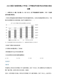 2023届四川省绵阳南山中学高三下学期高考仿真考试文科综合政治试题含答案