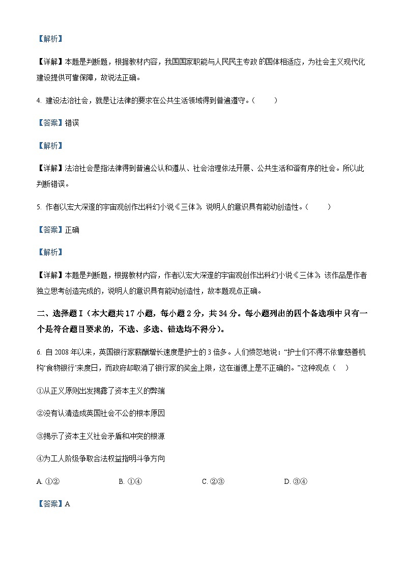 2023届浙江省湖州、衢州、丽水三地市高三4月教学质量检测政治试题含解析第2页