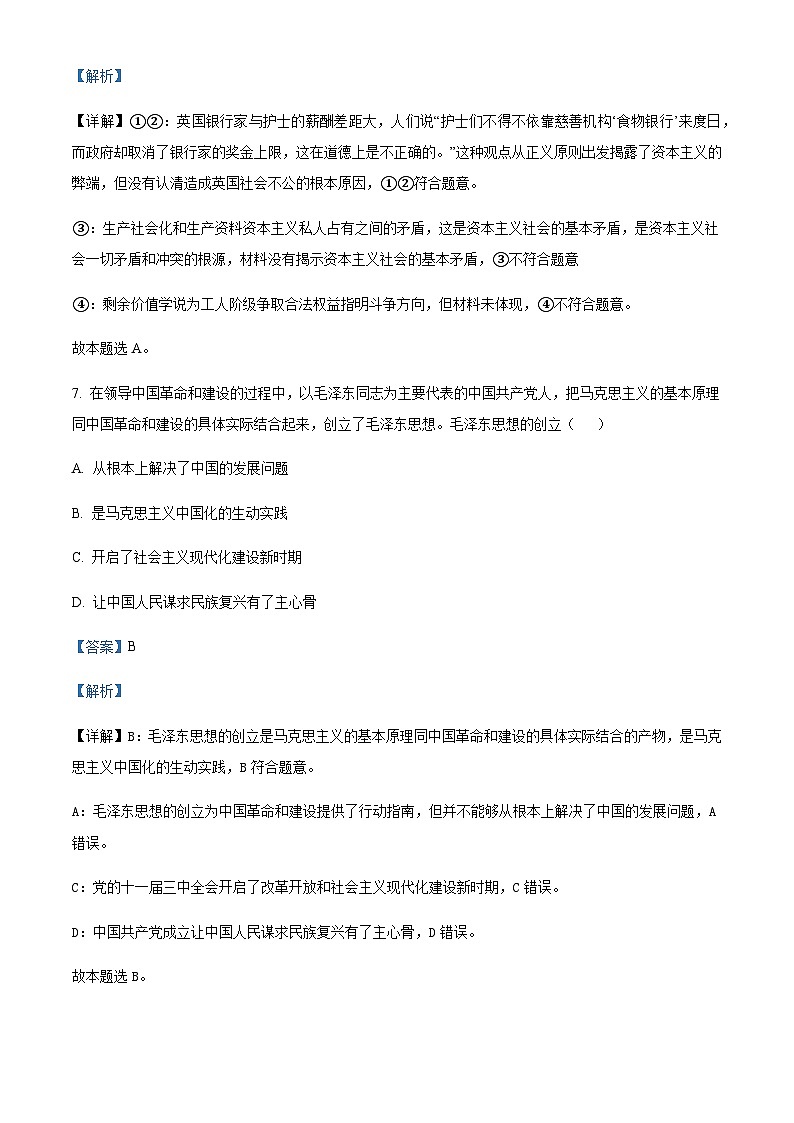 2023届浙江省湖州、衢州、丽水三地市高三4月教学质量检测政治试题含解析第3页