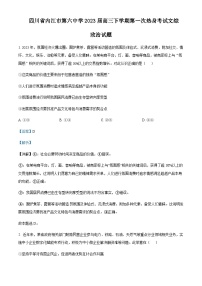 2023届四川省内江市第六中学高三下学期第一次热身考试文综政治试题Word版含解析