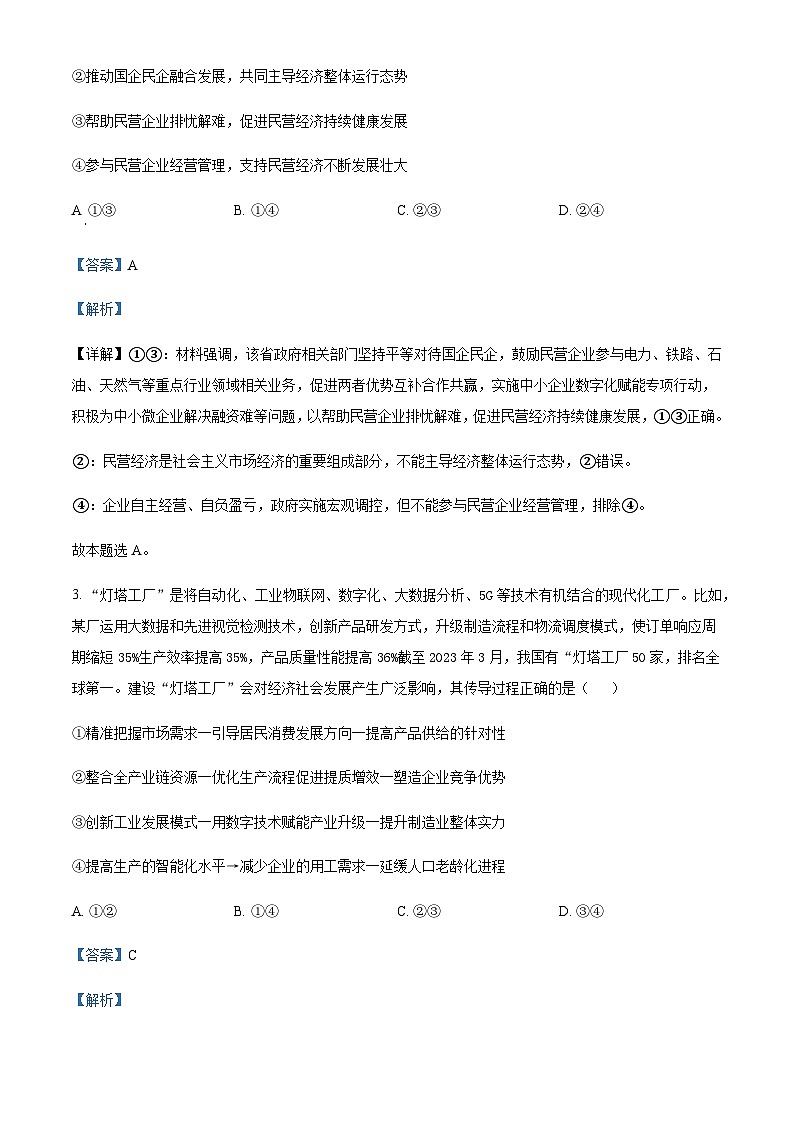 2023届四川省内江市第六中学高三下学期第一次热身考试文综政治试题Word版含解析第2页