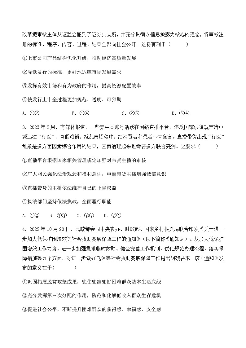 2023年高考考前押题密卷政治试题（天津卷）含解析02