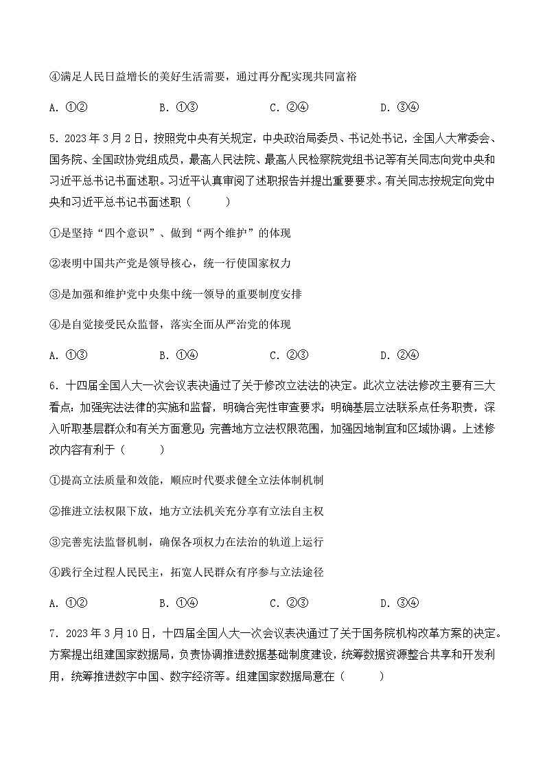 2023年高考考前押题密卷政治试题（天津卷）含解析03