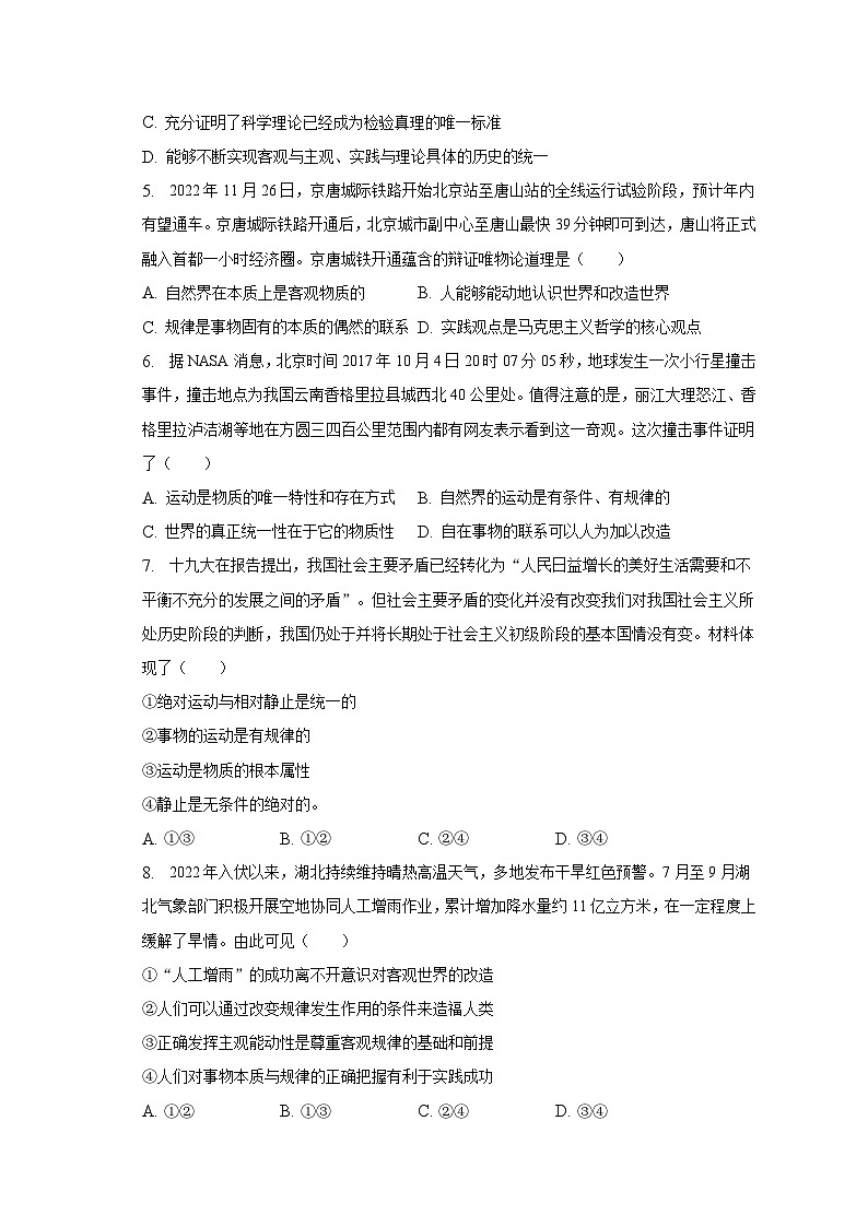 2022-2023学年四川省绵阳市江油市太白中学高二（下）月考政治试卷（3月份）（含解析）第2页