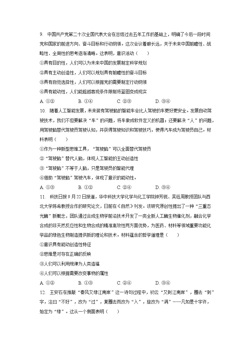 2022-2023学年四川省绵阳市江油市太白中学高二（下）月考政治试卷（3月份）（含解析）第3页