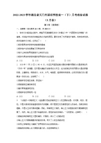 2022-2023学年湖北省天门外国语学校高一（下）月考政治试卷（5月份）（含解析）