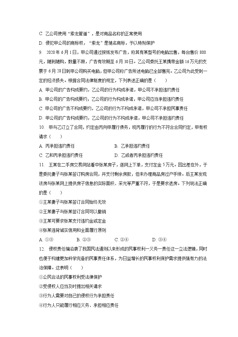 2022-2023学年江苏省常州市金坛区金沙高级中学高二（下）质检政治试卷（5月份）（含解析）03