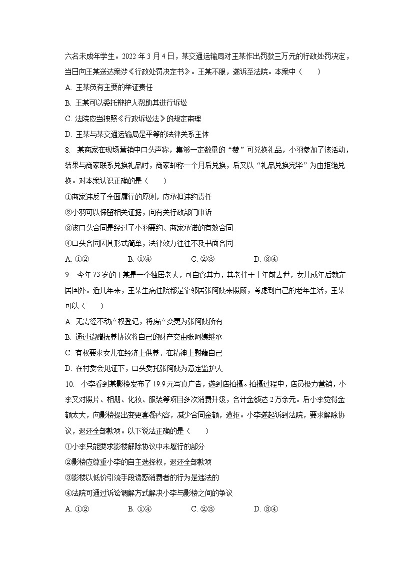 2022-2023学年江苏省南通市通州区石港中学高二（下）第三次段考政治试卷（含解析）第3页