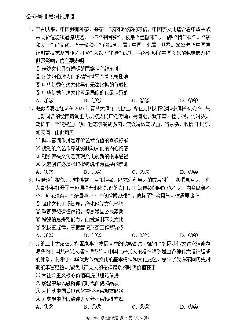 四川成都市蓉城联盟2022-2023学年高二下学期期末联考++政治试卷第2页