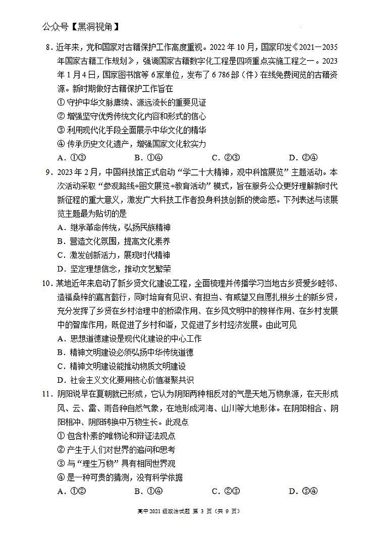 四川成都市蓉城联盟2022-2023学年高二下学期期末联考++政治试卷第3页