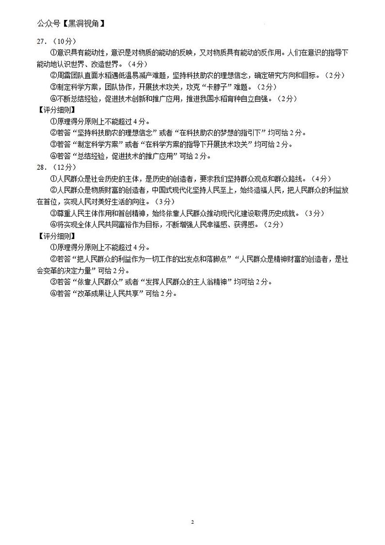 四川成都市蓉城联盟2022-2023学年高二下学期期末联考++政治答案第2页