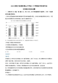 四川省绵阳南山中学2023届高三政治下学期高考仿真试题（Word版附解析）