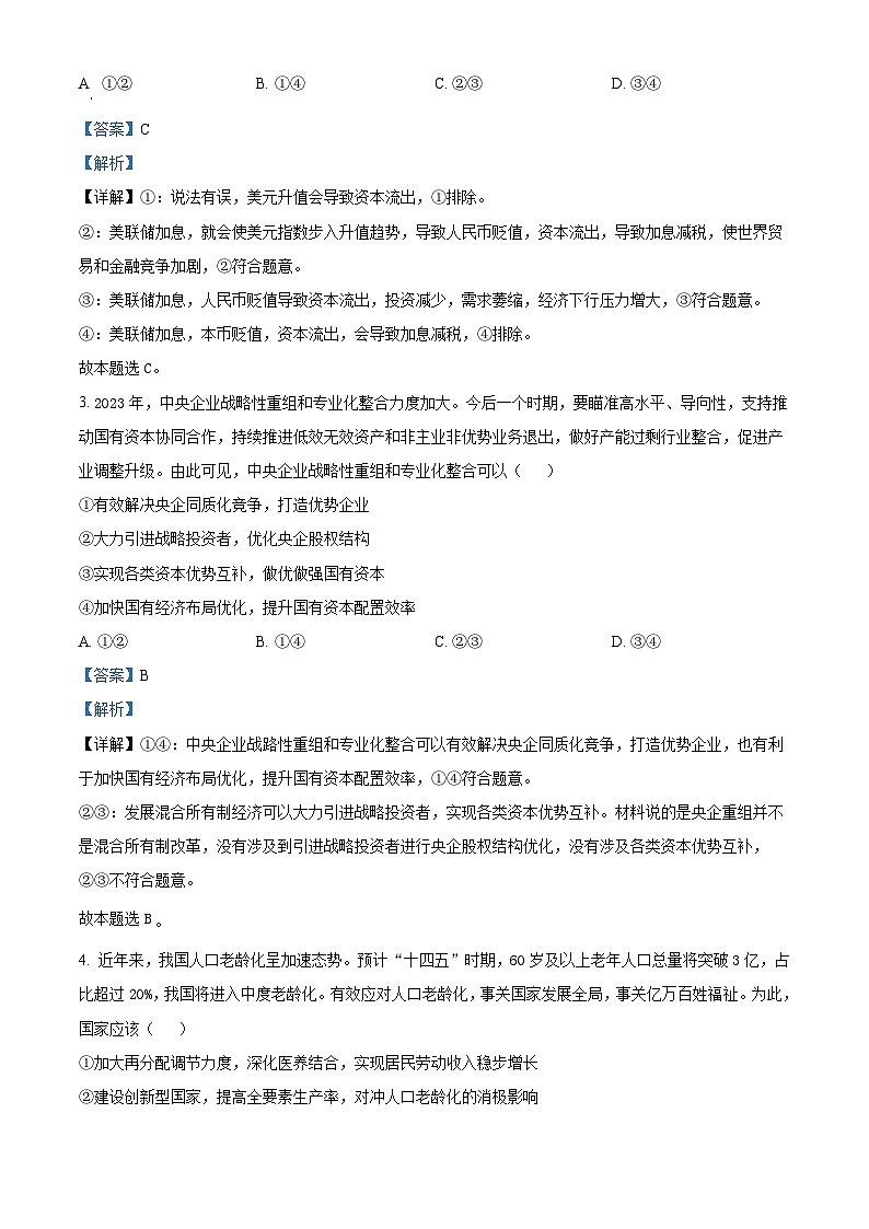 四川省内江市第六中学2023届高三政治下学期强化训练试题（三）（Word版附解析）第2页