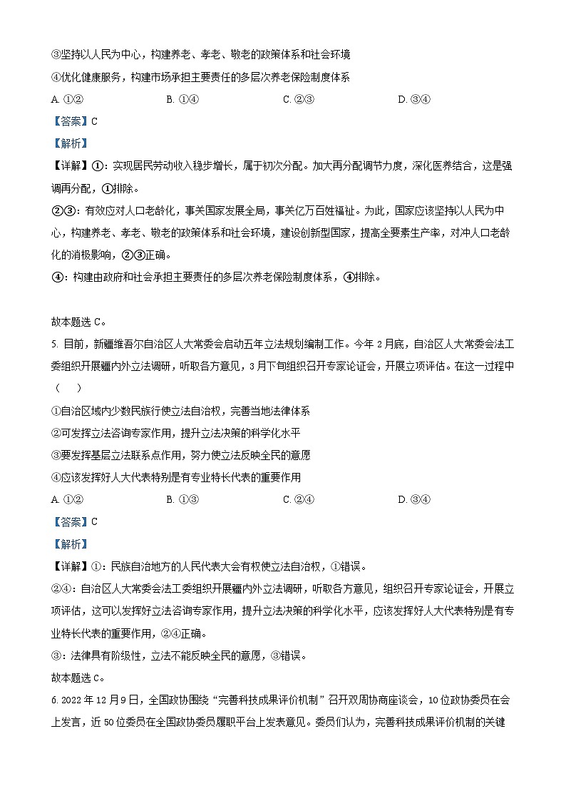 四川省内江市第六中学2023届高三政治下学期强化训练试题（三）（Word版附解析）第3页
