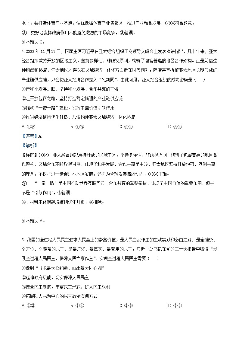 四川省射洪中学2023届高三政治高考适应性考试文综试题（一）（Word版附解析）第3页