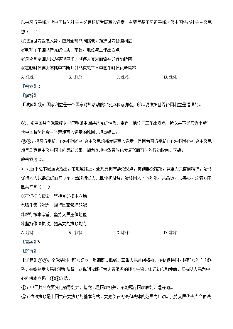 四川省资阳市乐至中学2022-2023学年高一政治下学期期中考试试题（Word版附解析）03
