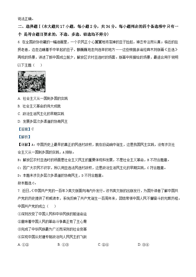 浙江省北斗星盟2023届高三政治5月联考试题（Word版附解析）第2页