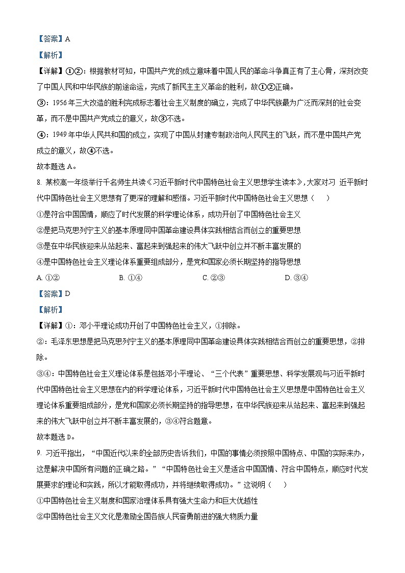 浙江省北斗星盟2023届高三政治5月联考试题（Word版附解析）第3页