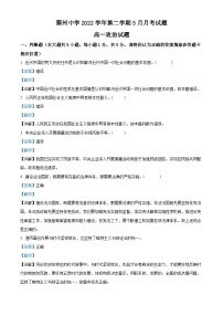 浙江省宁波市鄞州中学2022-2023学年高一政治下学期5月月考试题（Word版附解析）