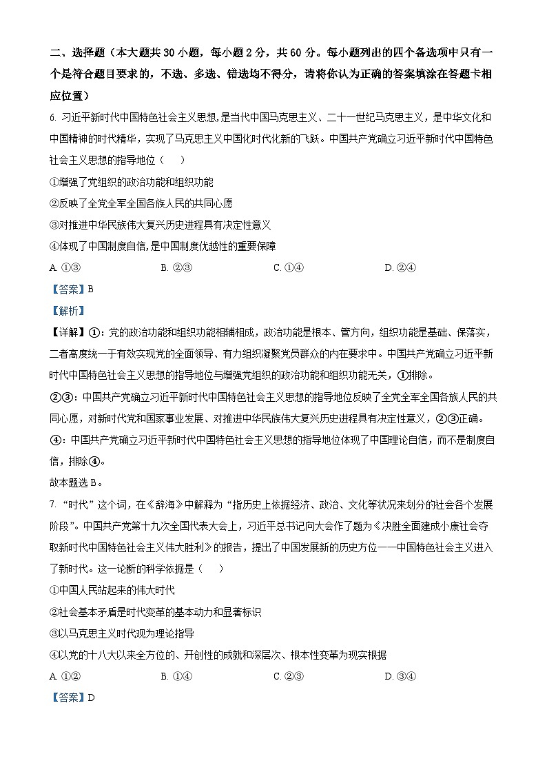 浙江省宁波市鄞州中学2022-2023学年高一政治下学期5月月考试题（Word版附解析）02