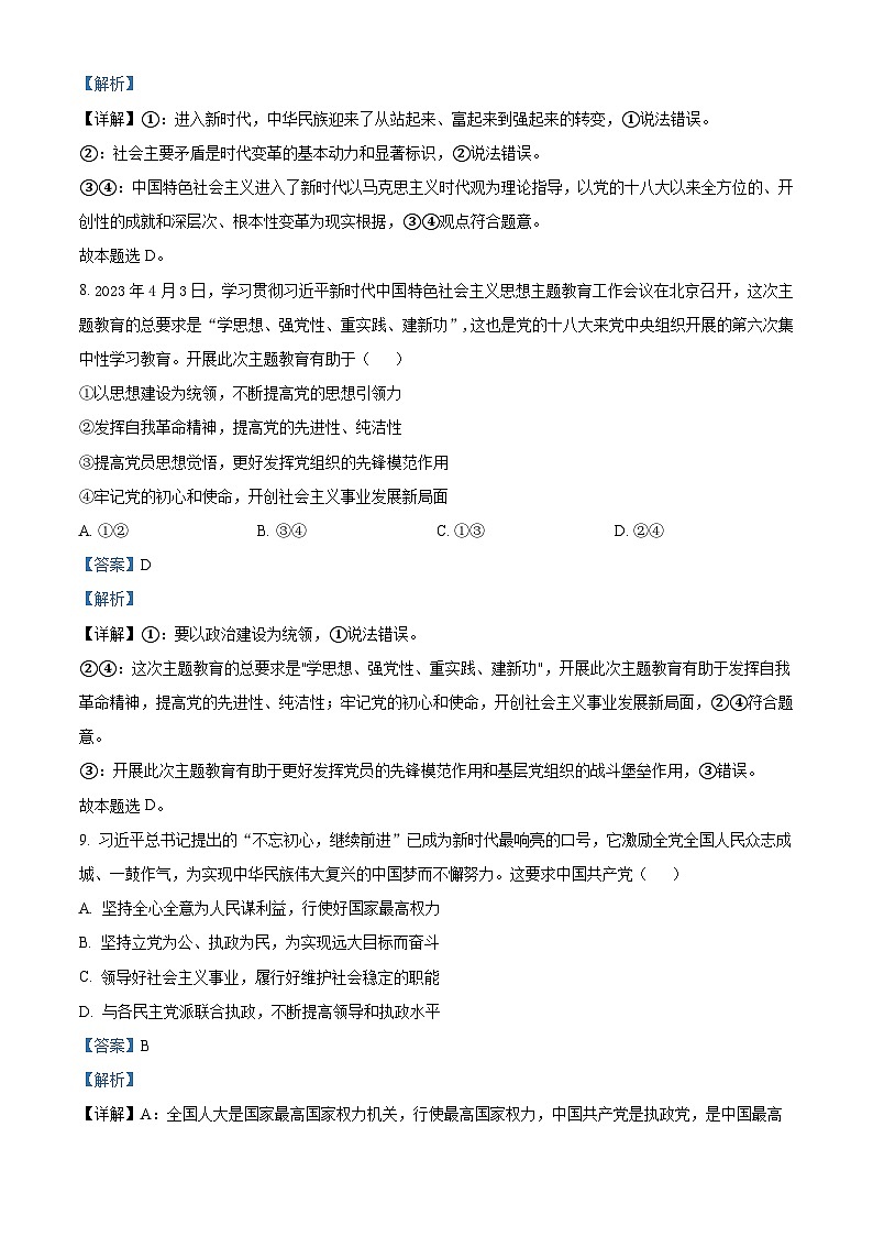 浙江省宁波市鄞州中学2022-2023学年高一政治下学期5月月考试题（Word版附解析）03