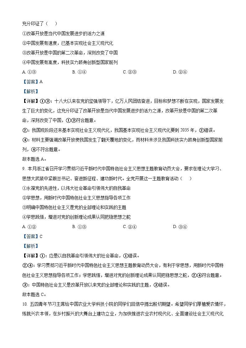 浙江省宁波市镇海中学2023届高三政治下学期5月模拟考试试题（Word版附解析）03