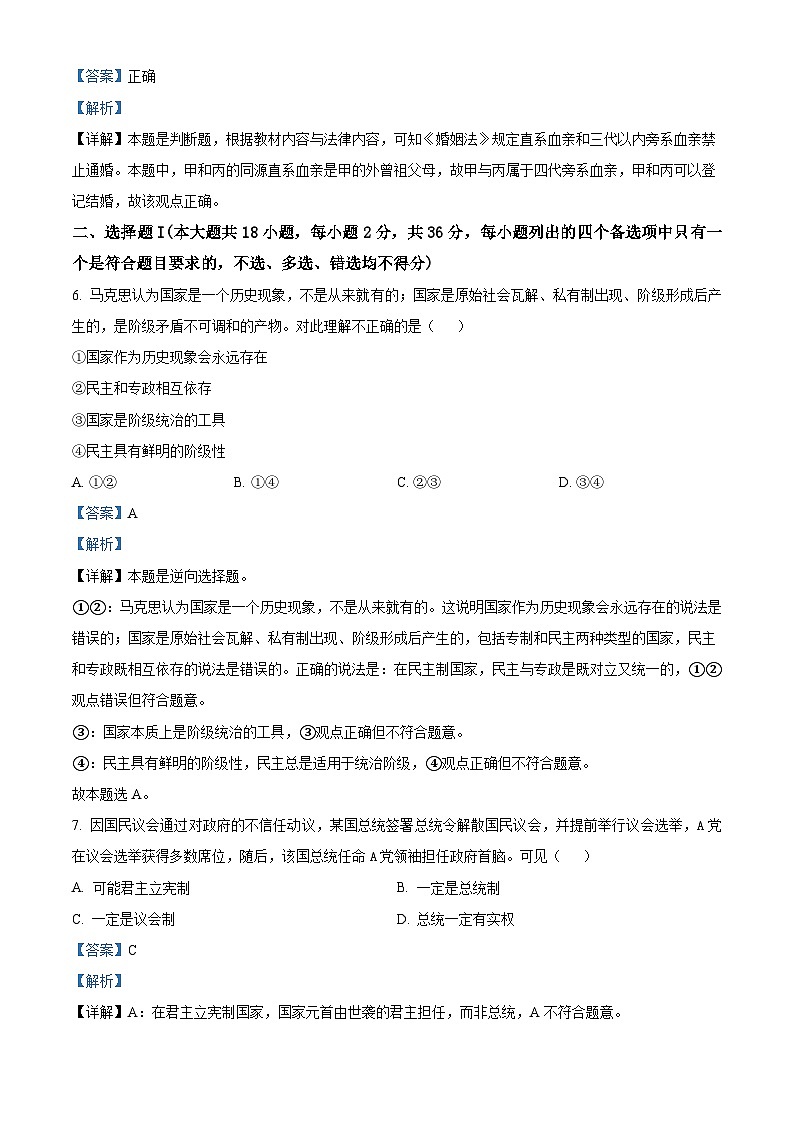 浙江省钱塘联盟2022-2023学年高二政治下学期期中联考试题（Word版附解析）第2页