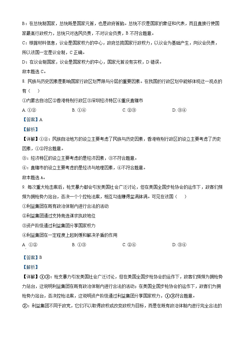 浙江省钱塘联盟2022-2023学年高二政治下学期期中联考试题（Word版附解析）第3页