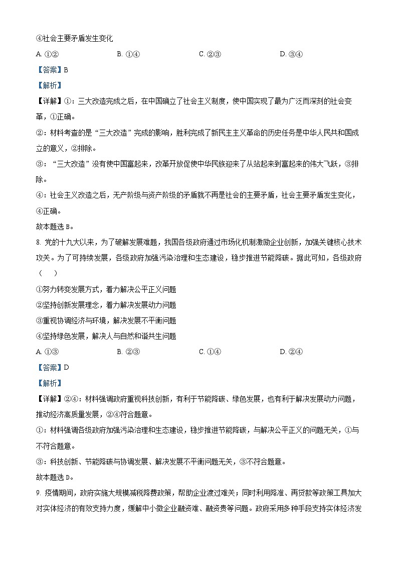 浙江省强基联盟2022-2023学年高二政治下学期5月月考试题（Word版附解析）03