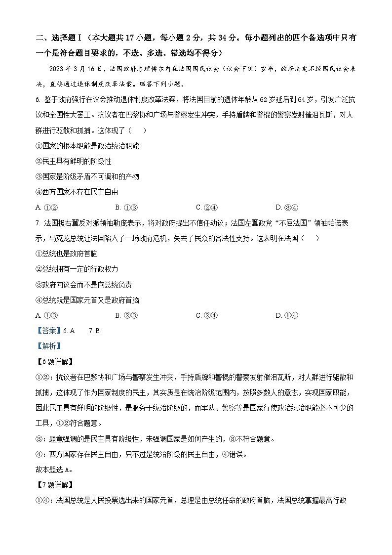 浙江省温州市环大罗山联盟2022-2023学年高二政治下学期期中联考试题（Word版附解析）02